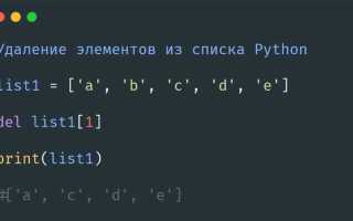 Как удалить элемент из вложенного списка python