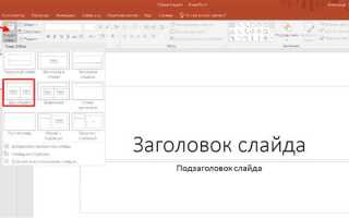 Как сделать презентацию онлайн powerpoint