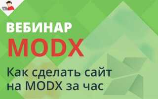 Как перенести сайт modx на другой домен