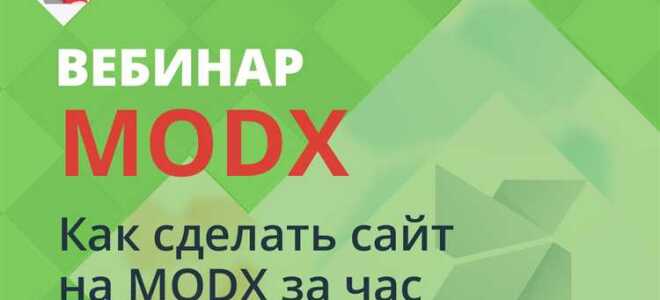 Как перенести сайт modx на другой домен