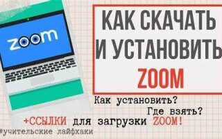 Как зарегистрироваться в zoom