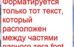 Какие существуют параметры форматирования шрифта в html документе