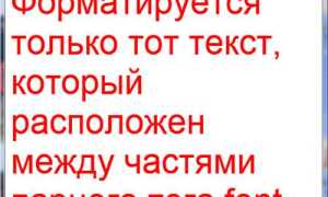 Какие существуют параметры форматирования шрифта в html документе