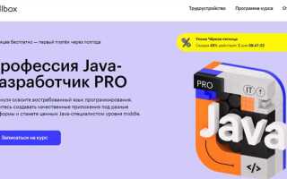 Какой курс по java выбрать