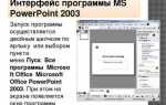 Какое расширение у файлов powerpoint 2003 по умолчанию