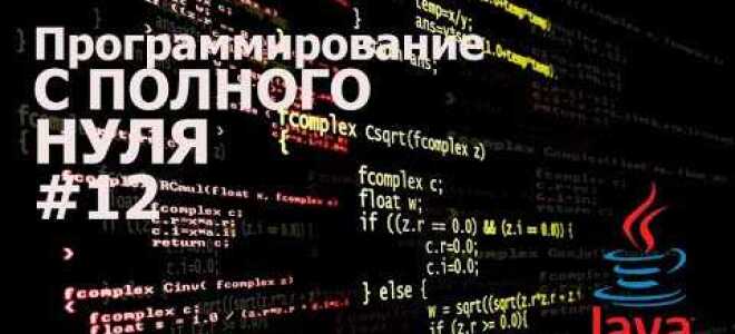 Как начать изучать java с нуля