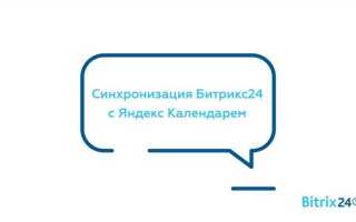 Как синхронизировать битрикс 24 с андроид