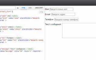 Как отправить форму в html