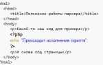 Как написать сайт на php