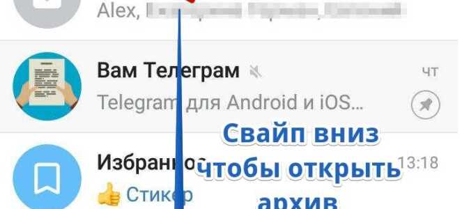 Как в telegram вернуть чат из архива