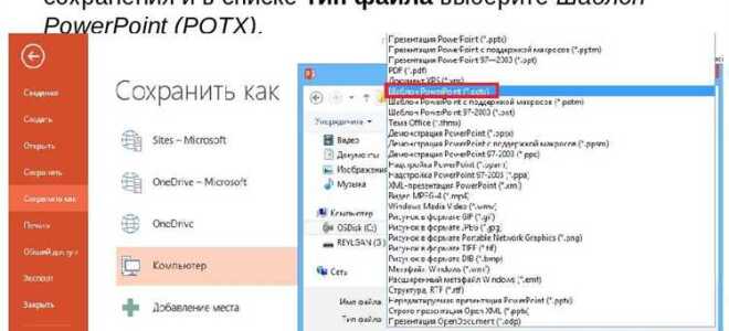 Как сохранить дизайн слайда в powerpoint