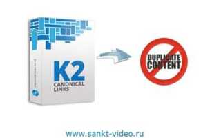 Где проставляется rel canonical сайт на joomla