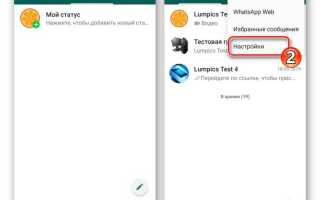Как заблокировать чат в whatsapp