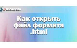 Как открыть html файл в гугл cmd