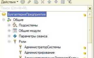 Как добавить роль в 1с