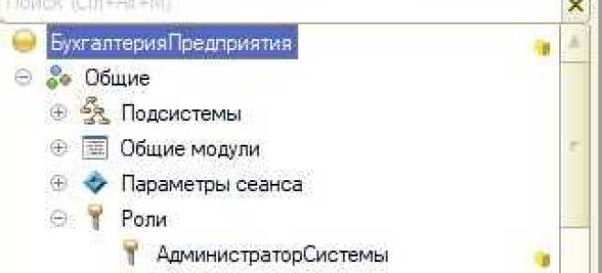 Как добавить роль в 1с