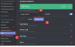 Как в discord убрать отображение игры