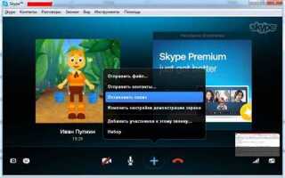 Как показать экран в skype