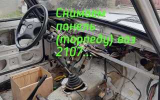 Как снять торпеду на ваз 2110