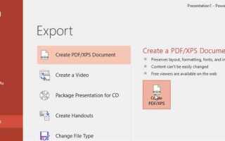 Как powerpoint перевести на русский