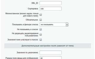 Где найти поле input в битриксе
