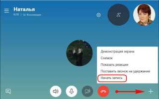 Как записывать разговор в skype
