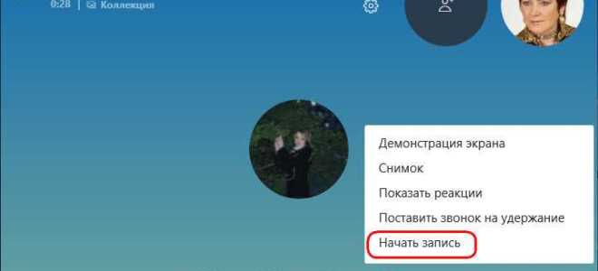 Как записывать разговор в skype