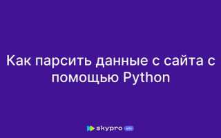 Как парсить сайт на javascript