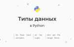 Как узнать тип объекта в python