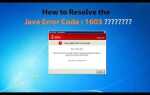 Как исправить ошибку java 1603