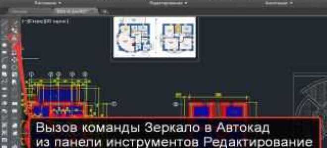Как отзеркалить в автокаде чтобы текст не перевернулся