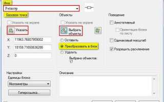Как изменить базовую точку блока в автокаде