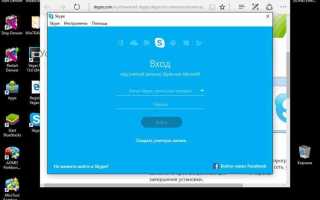 Как запустить skype после установки в windows 8