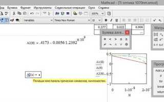Как поставить систему в mathcad