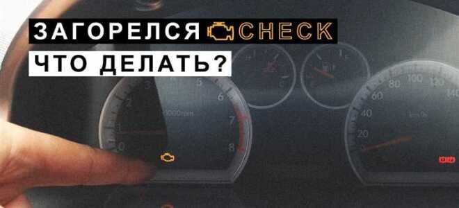 Почему горит чек на ваз 2110
