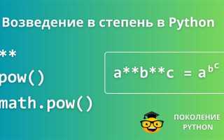 Как возвести число в квадрат в python