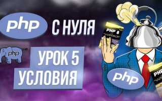 Как сделать много else в php