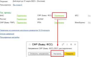 Как заменить сертификат фсс в 1с