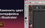 Как отменить действие в adobe illustrator