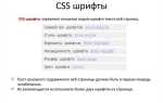Как изменить шрифт в html через css