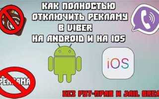 Как отключить загрузку медиа в viber