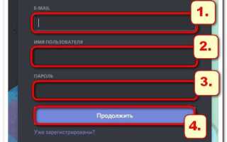 Как войти в discord