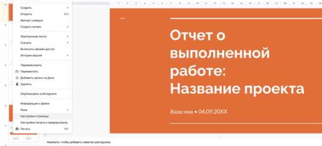 Как уменьшить формат презентации в powerpoint