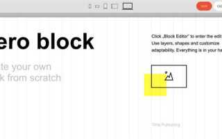 Как создать zero block на tilda