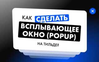Как в tilda сделать активную ссылку телефон