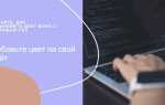 Как изменить цвет фона в html