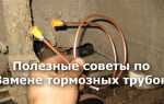 Как правильно подключить тормозные трубки уаз