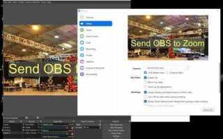 Как подключить obs к zoom