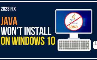 Почему java не устанавливается на windows 10