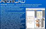 Какой archicad лучше для новичка